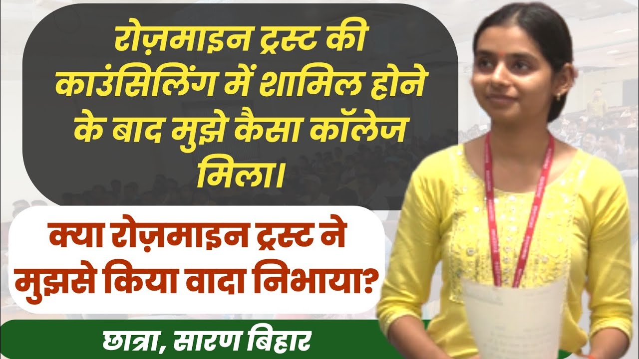 Rosemine Educational Trust || Counselling Review 2023 || Saran Student Scholarship