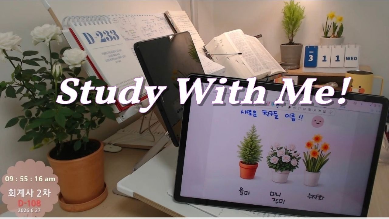 [26.03.11] 07:30~22:30  스터디윗미 실시간공부  / 합격의 공부방