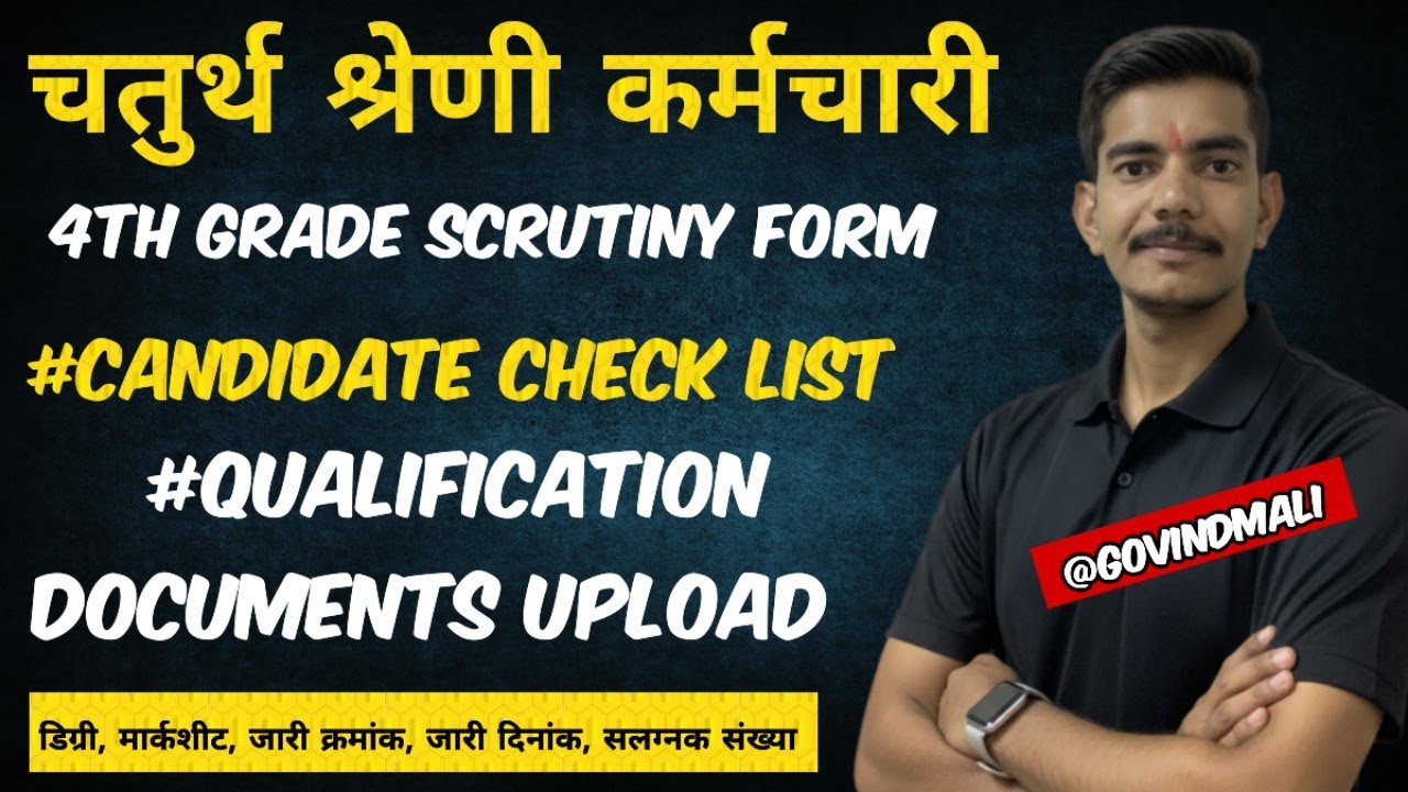 4th Grade Scrutiny Form Documents Upload Kaise Karen #4thgradeScrutinyform #ScrutinyOnlineForm2026