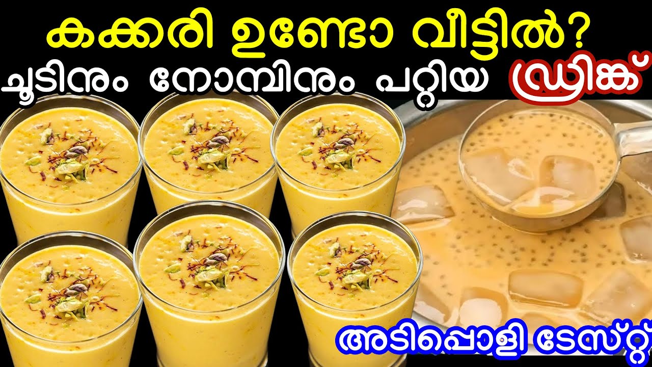 🌙കക്കരി ഉണ്ടോ വീട്ടിൽ പൊള്ളുന്ന ചൂടിനും നോമ്പ് തുറക്കുന്ന സമയത്തും കുടിക്കാൻ പറ്റിയ അടിപൊളി ഡ്രിങ്ക്