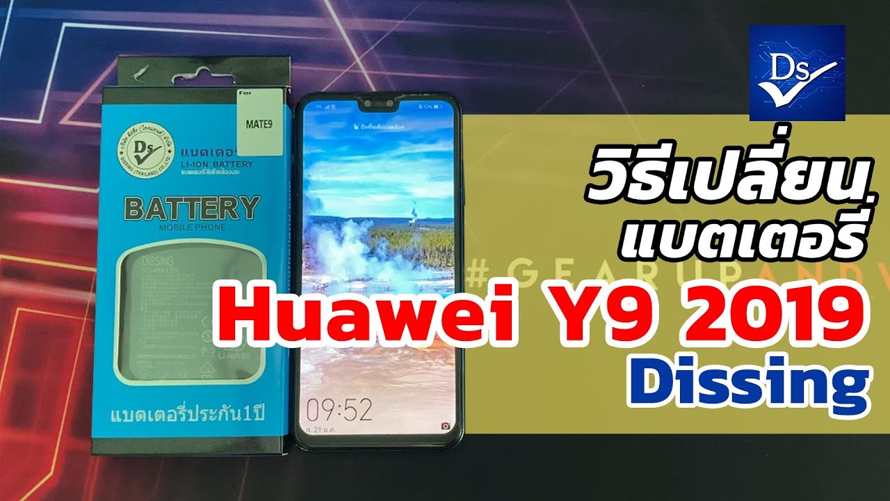 วิธีเปลี่ยนแบตเตอรี่ Huawei Y9 2019 Dissing