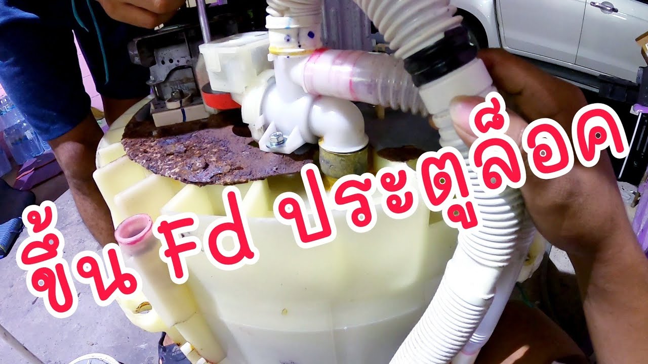 EP284_ซ่อมเครื่องซักผ้า Hitachi อาการเดรนเสีย ประตูเปิดไม่ได้  ขึ้น Fd