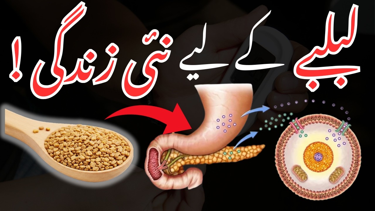 8 Benefits of Fenugreek Seeds for Diabetic Patients in Urdu/Hindi | Methi Dana ke Fayde | UrduHealth
