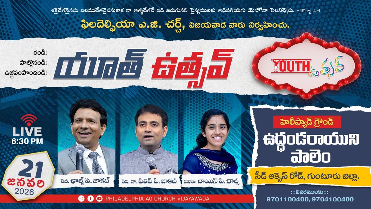 యూత్ ఉత్సవ్ ఉద్దండరాయునిపాలెం || 21-01-2025 Wednesday || Rev Charles P Jacob