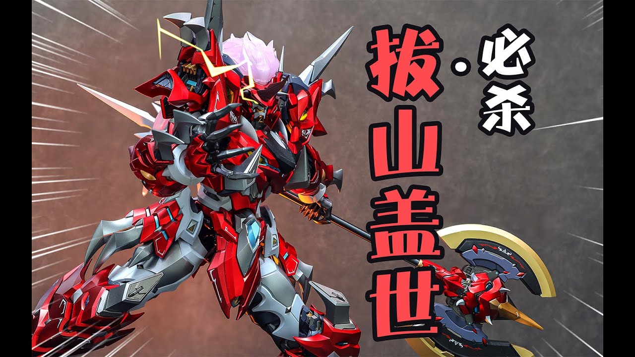 與超級係設計師大張正己的激燃碰撞！MOSHOWTOYS至臻X級 空呪羅