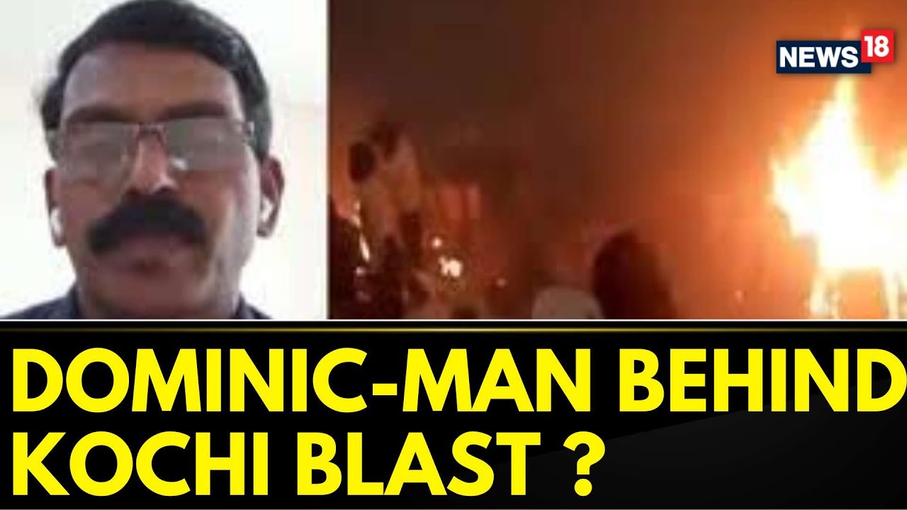 Kerala Blast News | Dominic Martin Claims Responsibility Of Kalamassery Blast | Kochi Blast | News18