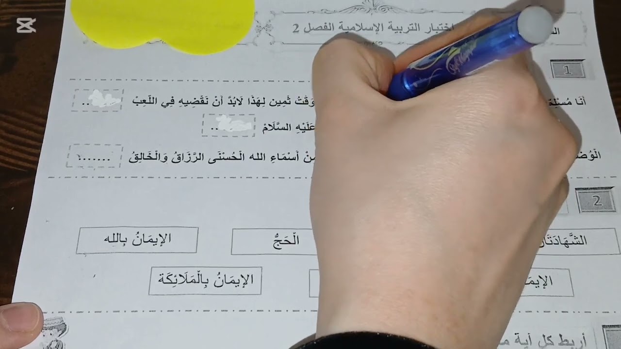 حل نموذج إختبار الفصل الثاني في مادة التربية الإسلامية  الثانية إبتدائي.