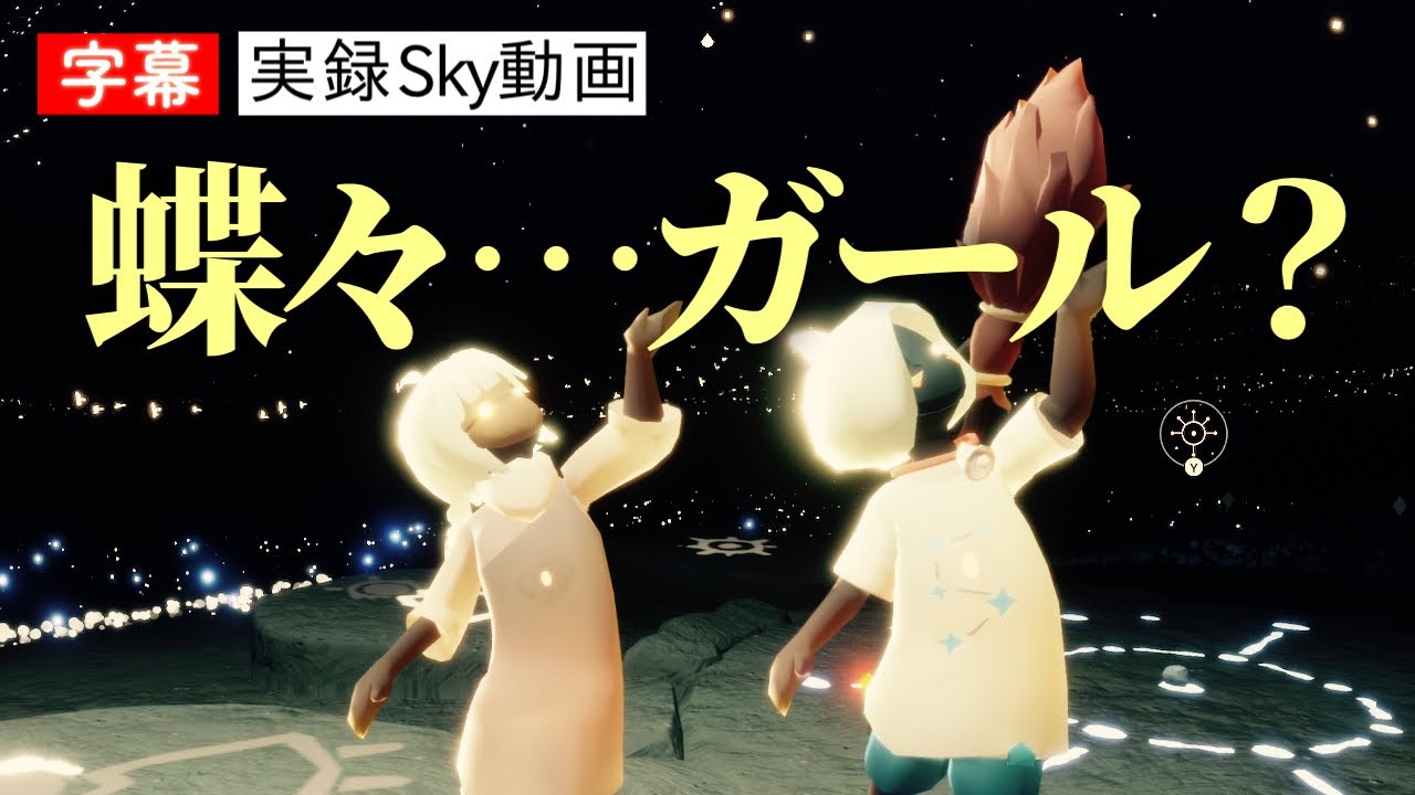 【実録】純粋すぎるフレンドとの出逢いは暴風域だった【Sky星を紡ぐ子どもたち】
