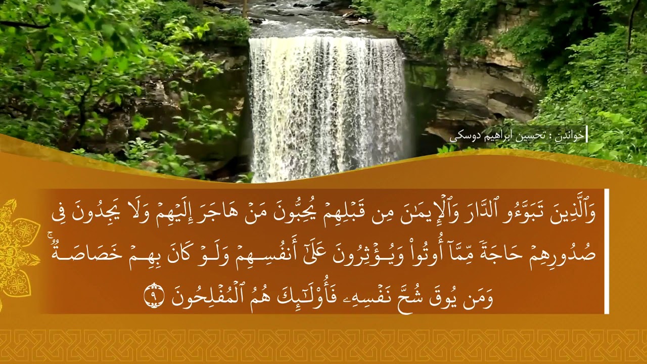 تەفسیرا سوورەتا الحَشر