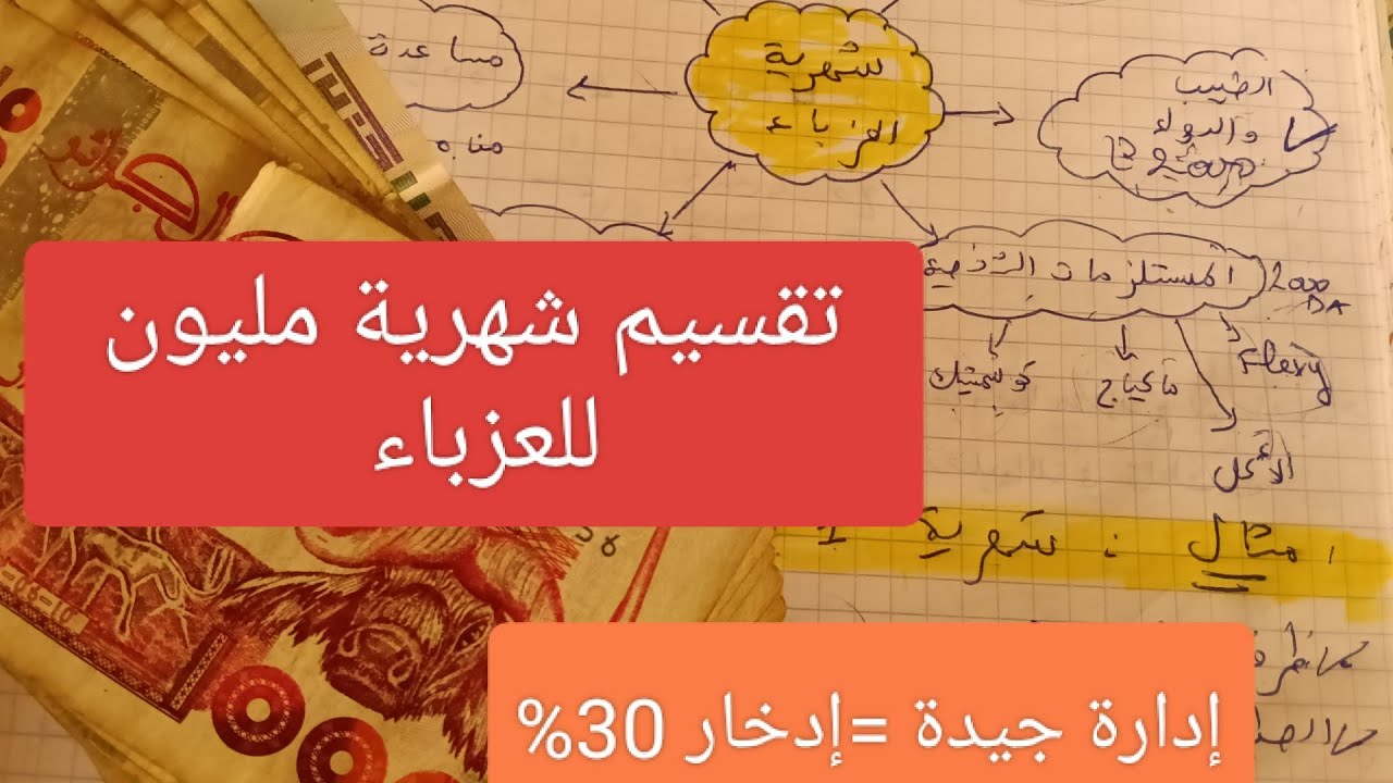 تقسيم شهرية العازبة💵 مع طريقة التوفير والادخار