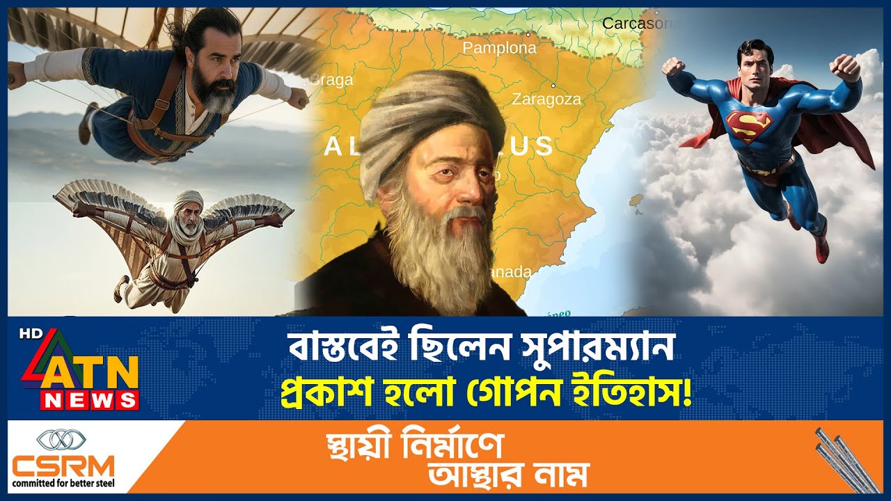 সুপারম্যান সত্যিই ছিলেন, গোপন হয়েছে যে ইতিহাস! | Abbas ibn Firnas | Flying Man history | ATN News