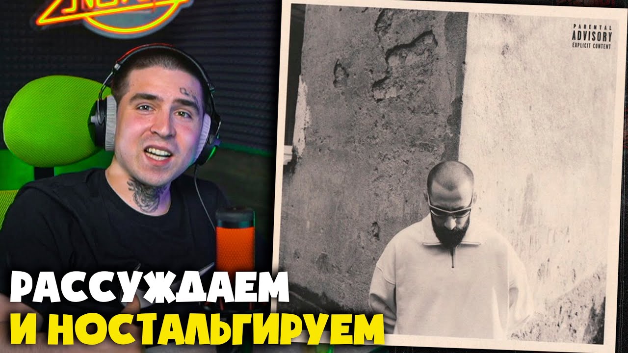 ЭНДШПИЛЬ — Я ПОДАРЮ | Реакция и разбор от RapNews