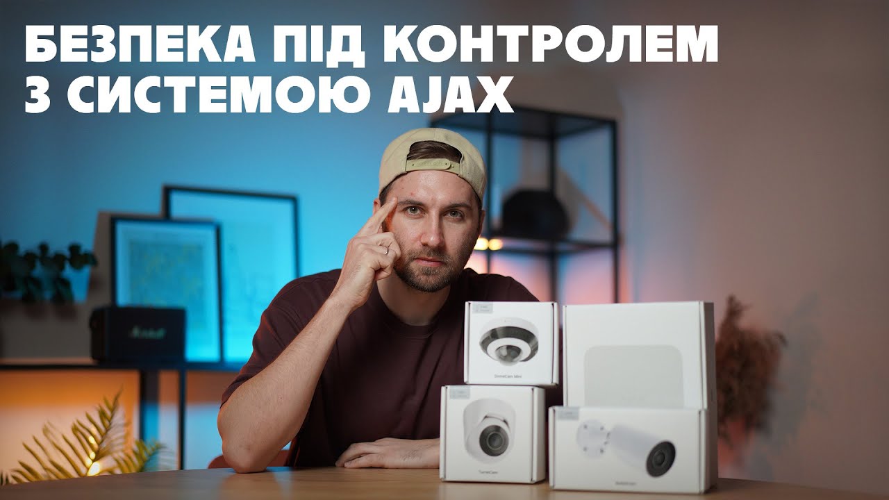 Огляд IP-камер та відеореєстратора від Ajax: BulletCam | DomeCam Mini | TurretCam | NVR
