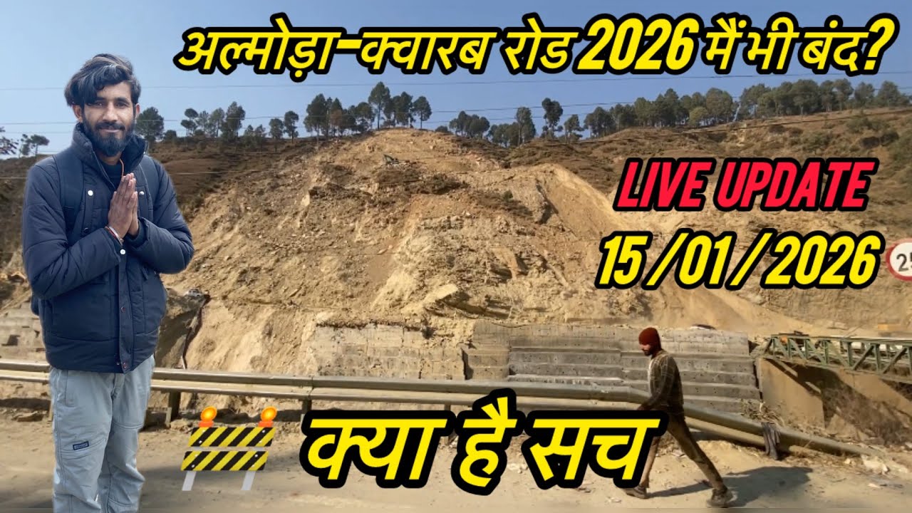 अल्मोड़ा–क्वारब रोड बंद! जनता परेशान | Live Update 2026 @Deepakkandpal11 