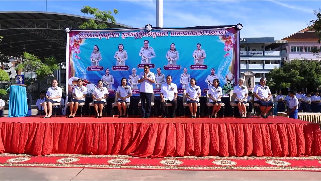 พิธีผู้เกษียณอายุราชการอำลานักเรียน โรงเรียนวรนารีเฉลิม จังหวัดสงขลา 2567