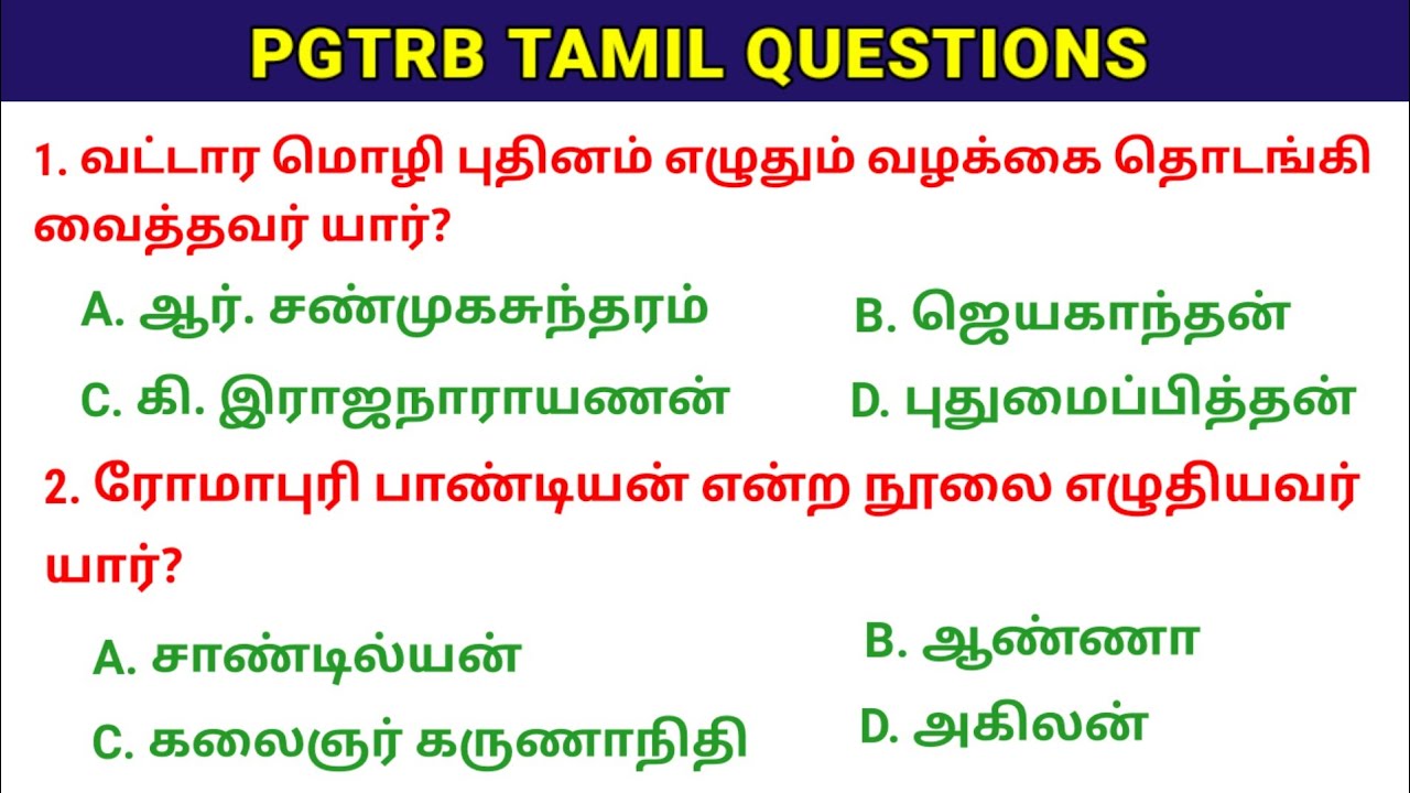 🛑Pg trb Tamil questions and answers - 5 PGTRB TAMIL SYLLABUS TRB latest news today TRB Tamil class