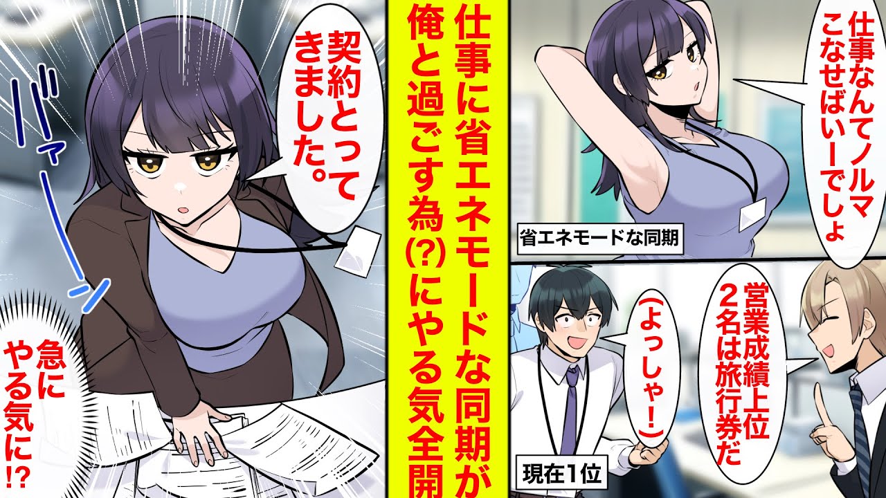 【漫画】最低限の仕事をこなせばいいというスタンスの美人同期。営業成績上位者に旅行券が配られると聞きやる気モードに…まさか一位の俺と旅行に行くため？【恋愛漫画】【ラブコメ】【馴れ初め】