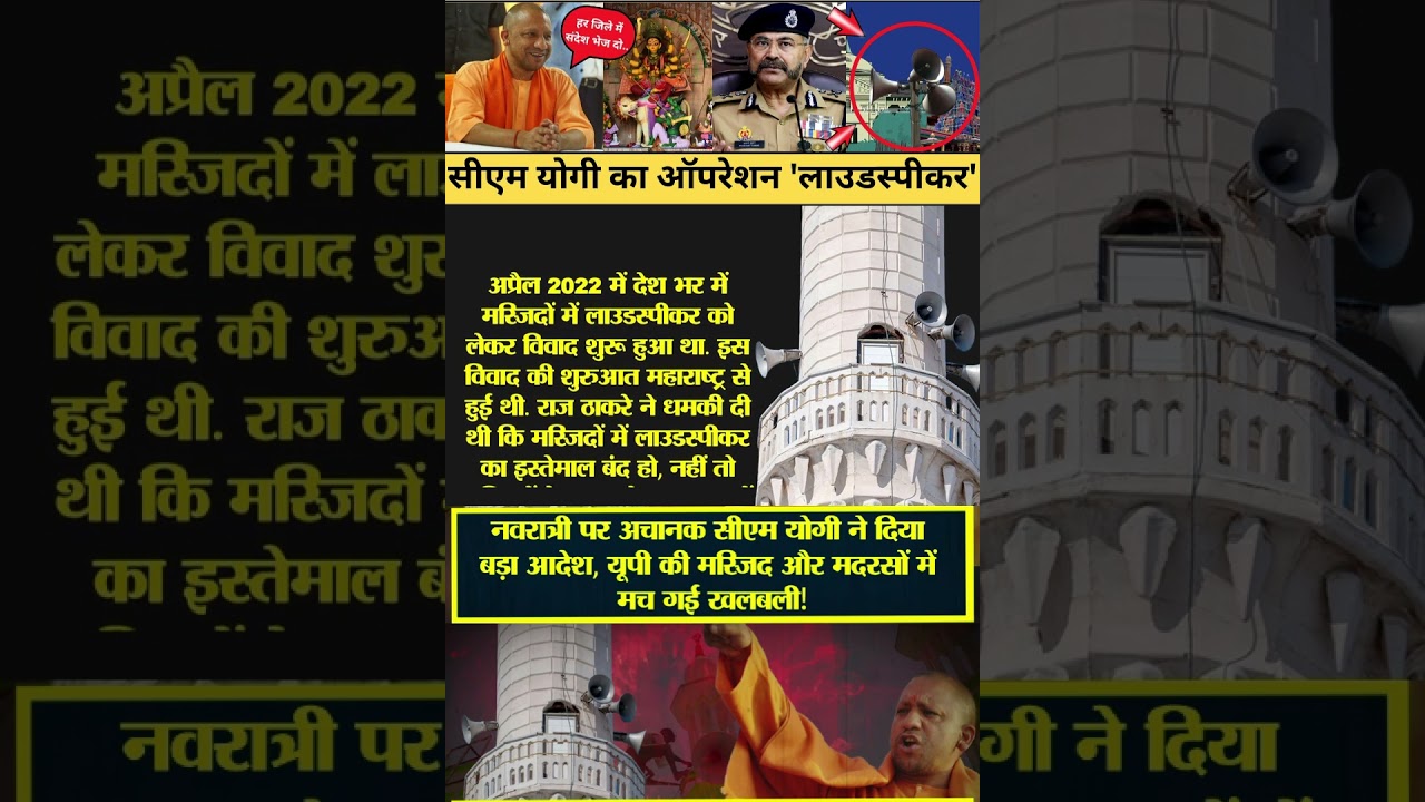 | Loudspeaker | CM Yogi | Diwali Dussehra | Navratri | Mosque | 03 |