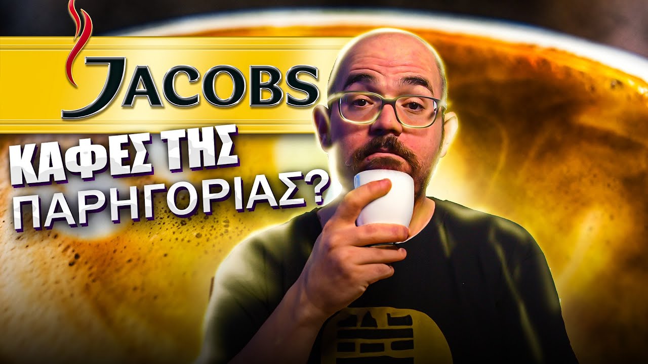 ΑΙΣΧΡΟΚΕΡΔΕΙΑ: Πρόστιμο 1.000.000 ευρώ στη Jacobs