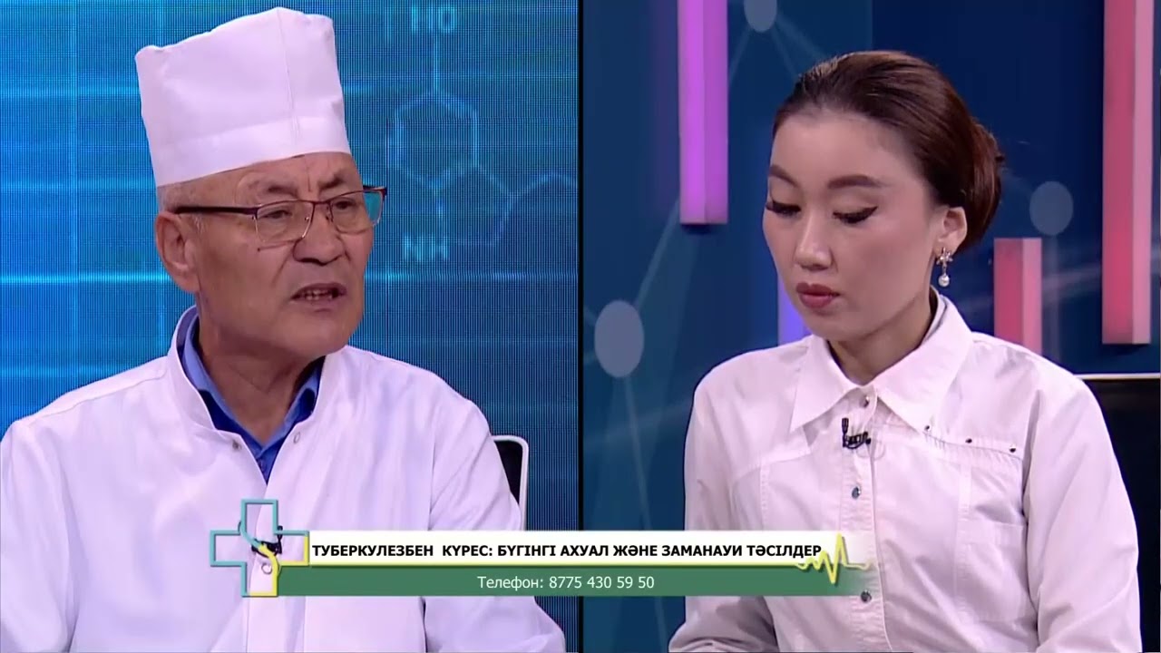 Туберкулезбен күрес: Бүгінгі ахуал және заманауи тәсілдер / Онлайн емхана / 17.03.2026