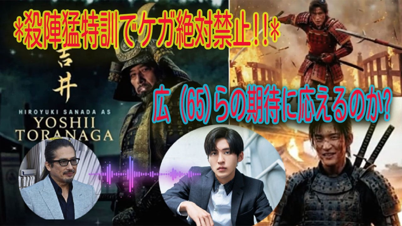 目黒蓮『将軍』撮影中に極秘任務爆発！真田広之（65）ら大物が託した期待に全力で応えるため、並行殺陣稽古で猛特訓…「ケガだけは絶対に避ける」制作陣が衝撃暴露- 吹雪TV