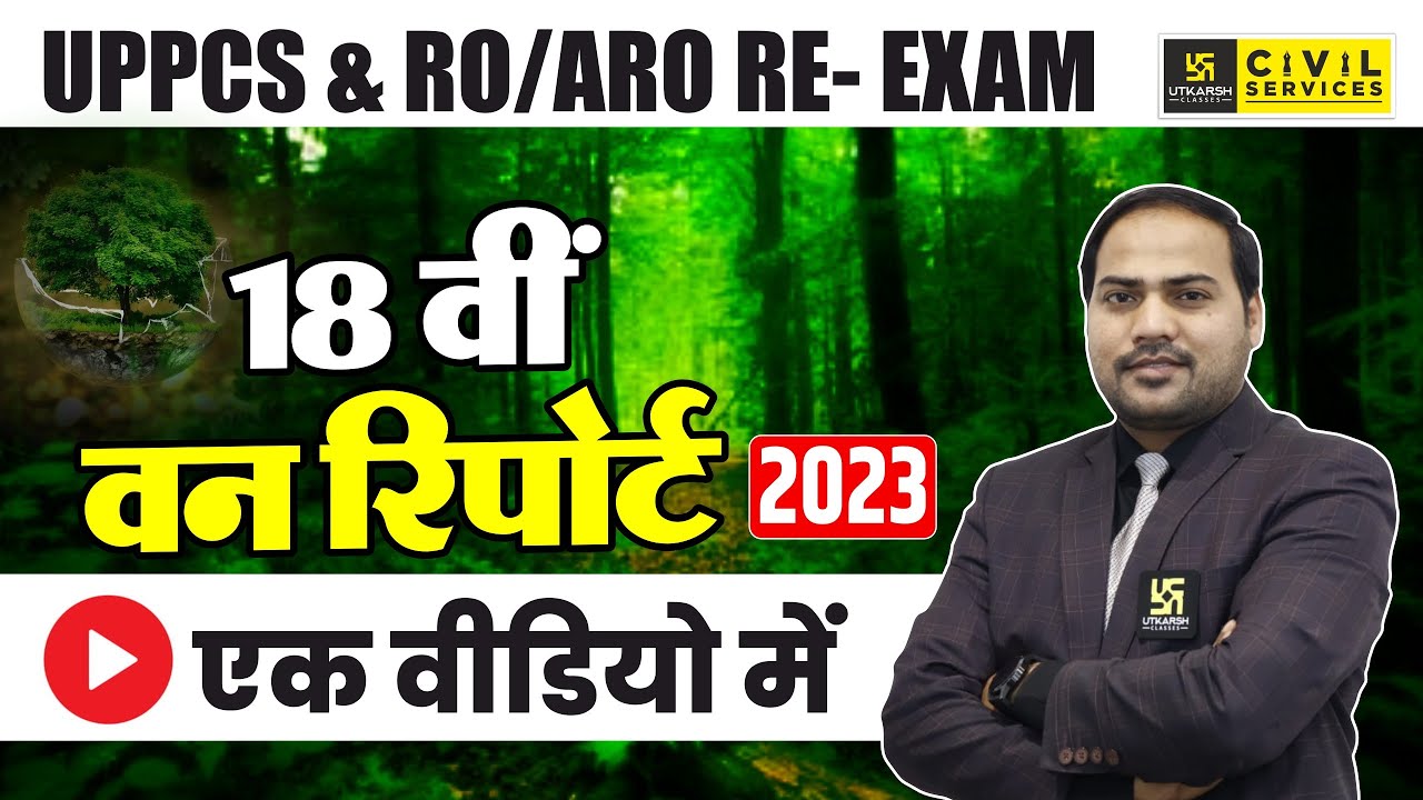UPPCS & RO/ARO RE- EXAM | 18वीं वन रिपोर्ट 2023 | IFSR 2023 | By Imran Sir | UPPCS Utkarsh