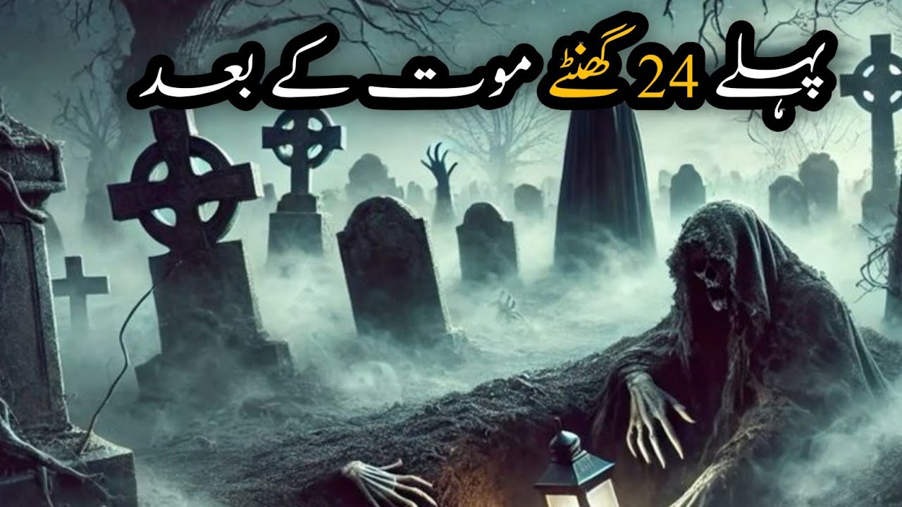 Qabr ka Azab | Qabr ke Pehle 24 Ghante | What Happens After Death