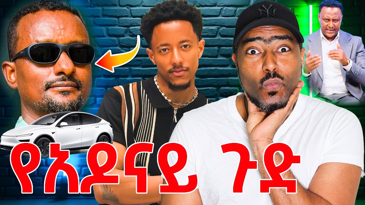 ashruka channel : ebs ተወዳጁ ዮናስ ምን ነካው ?! አነጋጋሪ የሳምንቱ ጉዶች | Ethiopian
