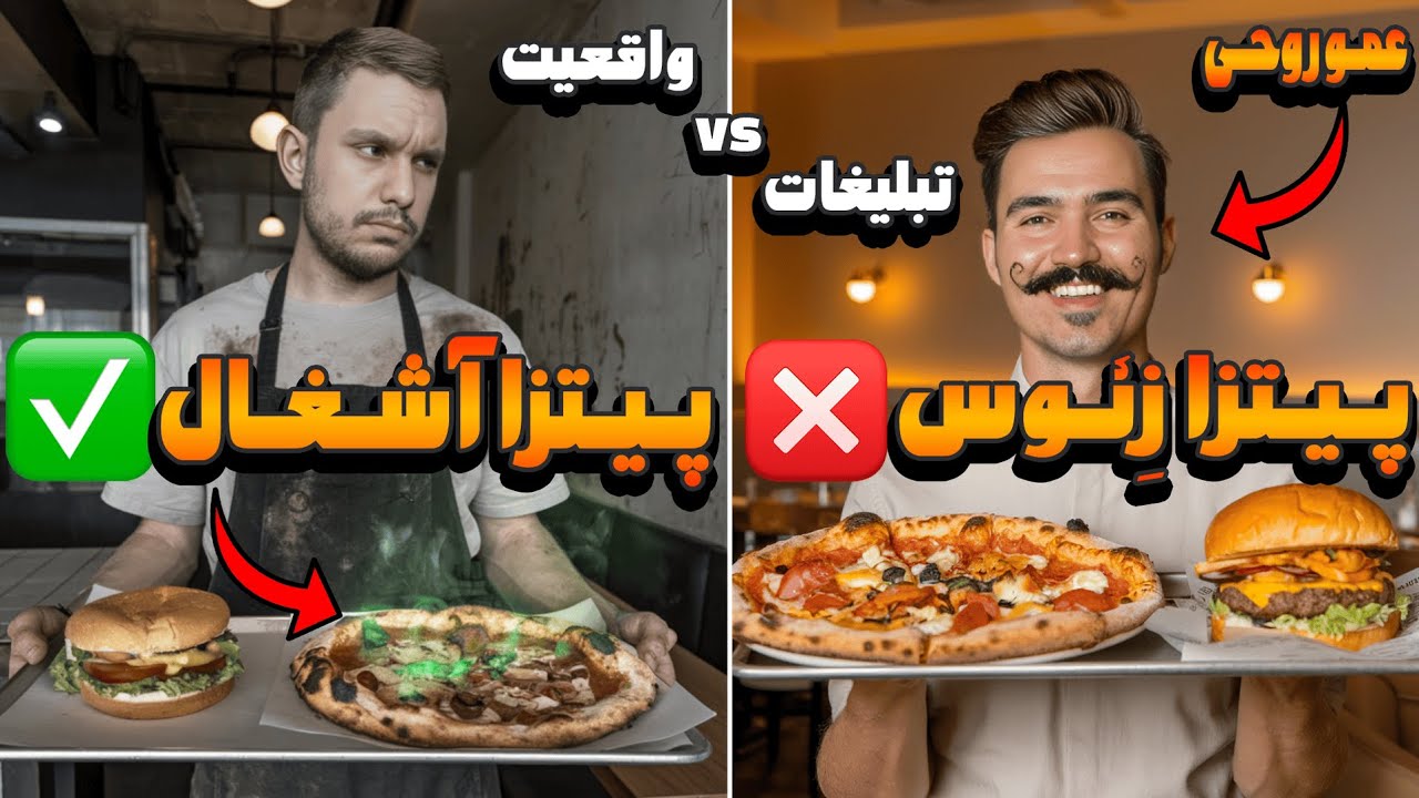 تبلیغات فود بلاگرا واقعیه ؟ تست و برسی تبلیغات عمو روحی (کافه زئوس)