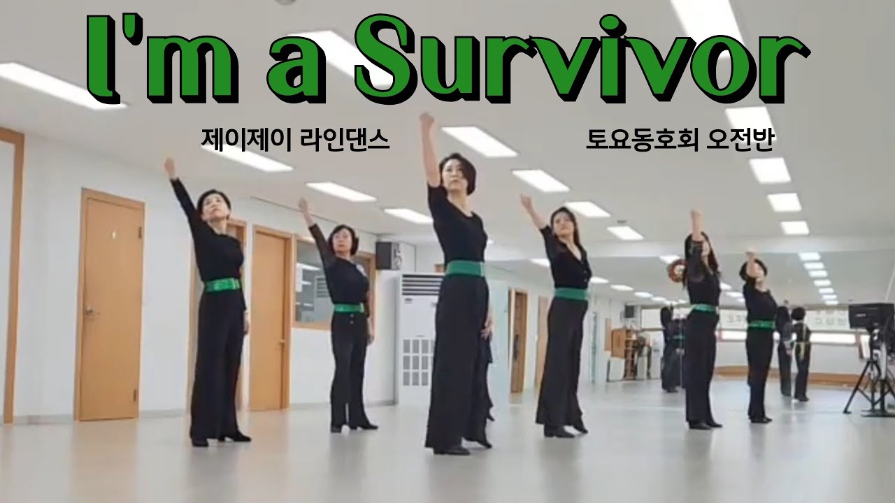 I'm a Survivor - Linedance (Intermediate Level) 토요동호회 오전반 / 제이제이라인댄스 / 라인댄스배우는곳 