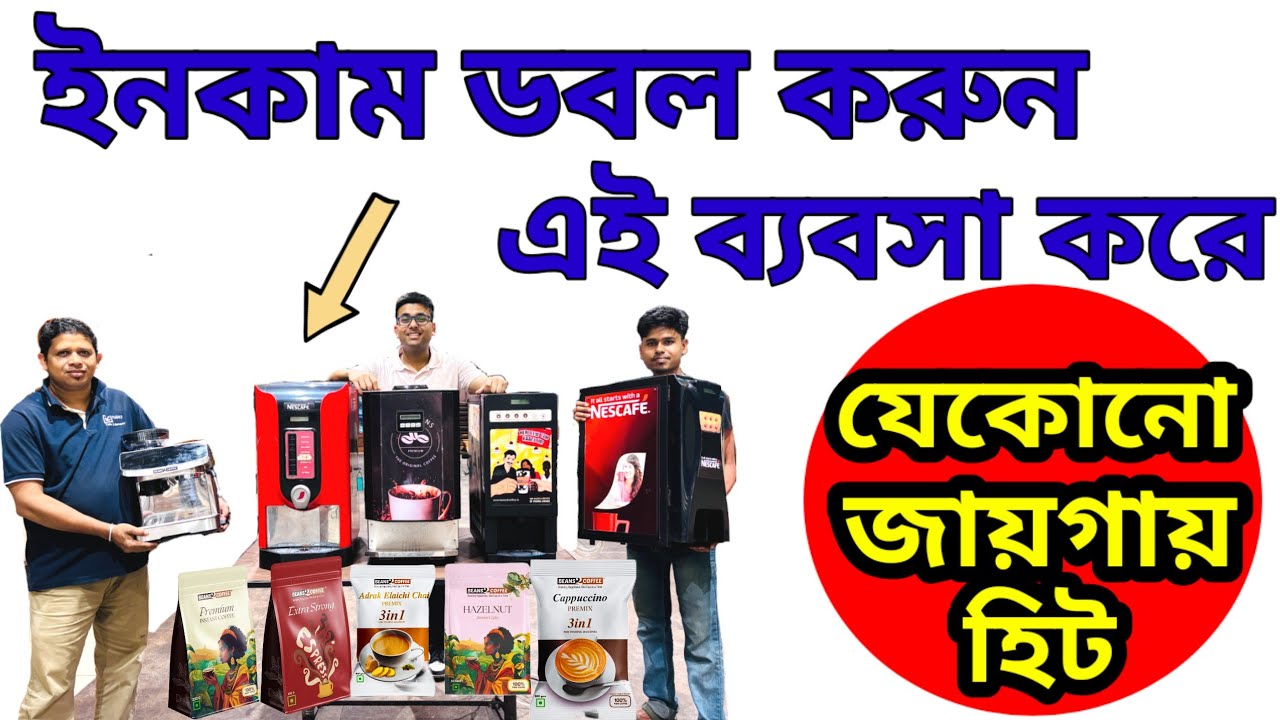 Automatic Coffee Making Machine Wholesale in Kolkata| অটোমেটিক কফি মেশিন। Instant Coffee Tea Mix