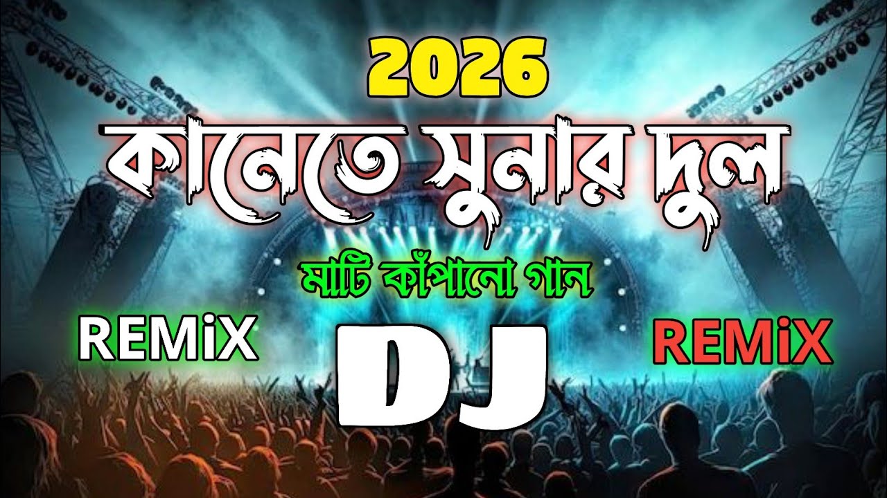 Kanete Sonar Dul | Dj Trance Mix | Bangla Dj Gan 2026 | New Viral Dj Song | Dj Remix  |
