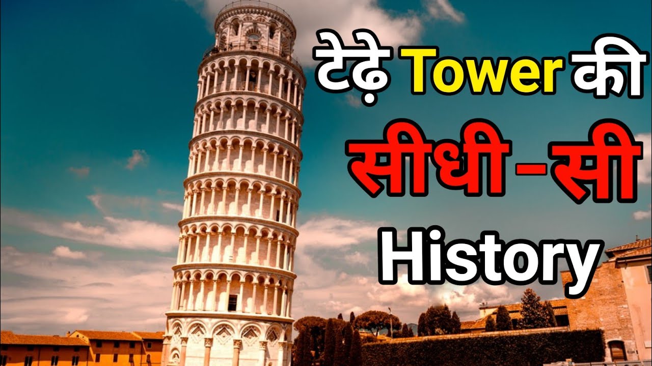 Leaning Tower of Pisa,Italy | Pisa Tower full history in hindi