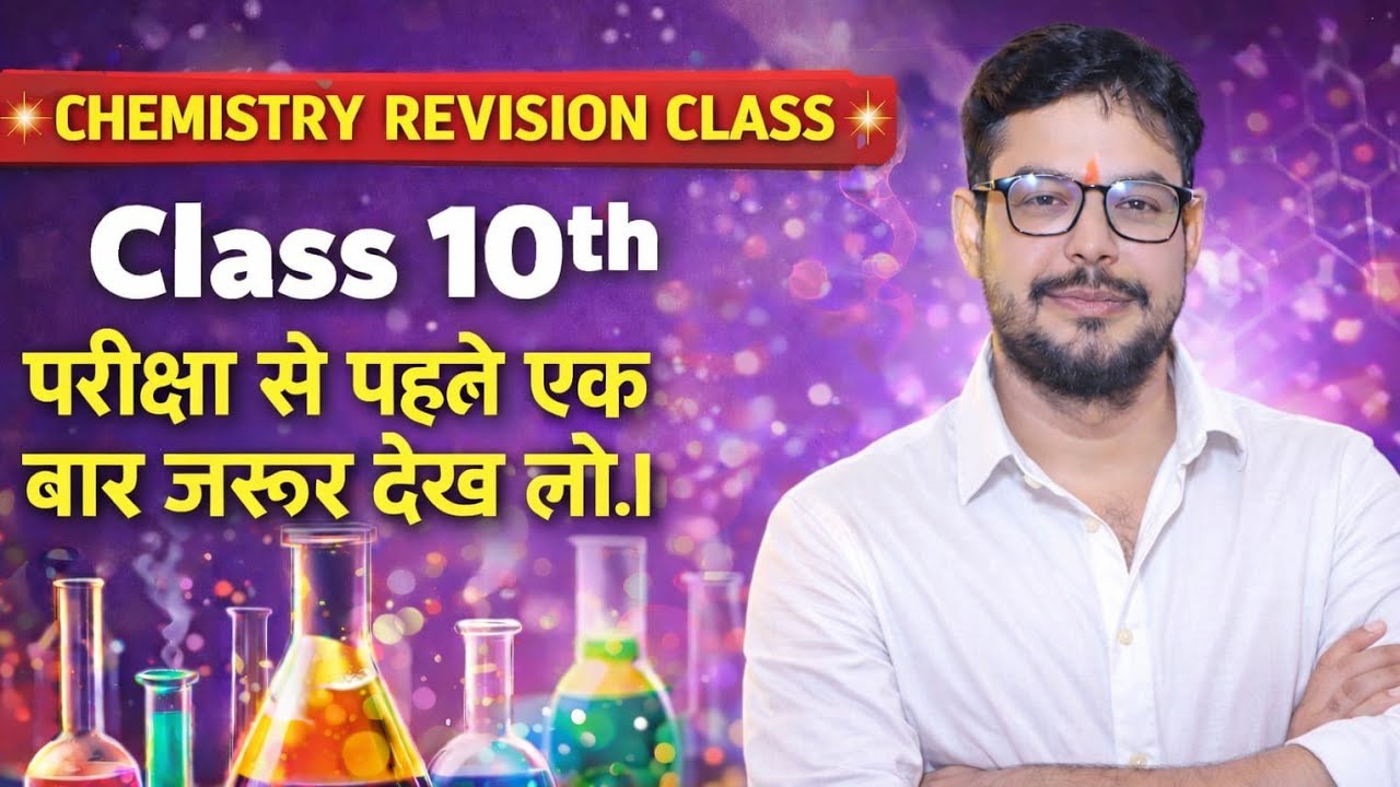 🧪 Class 10 Chemistry Full Revision | By Abhay Sir | Exam Special | Complete Chemistry Revision