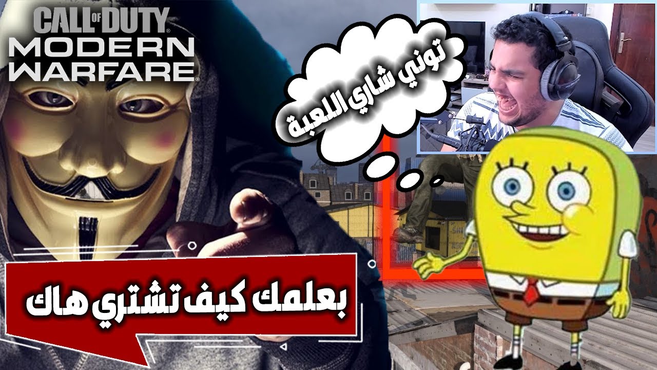 يبوني اشتري هاك | طقطقة سيرش في كود 16