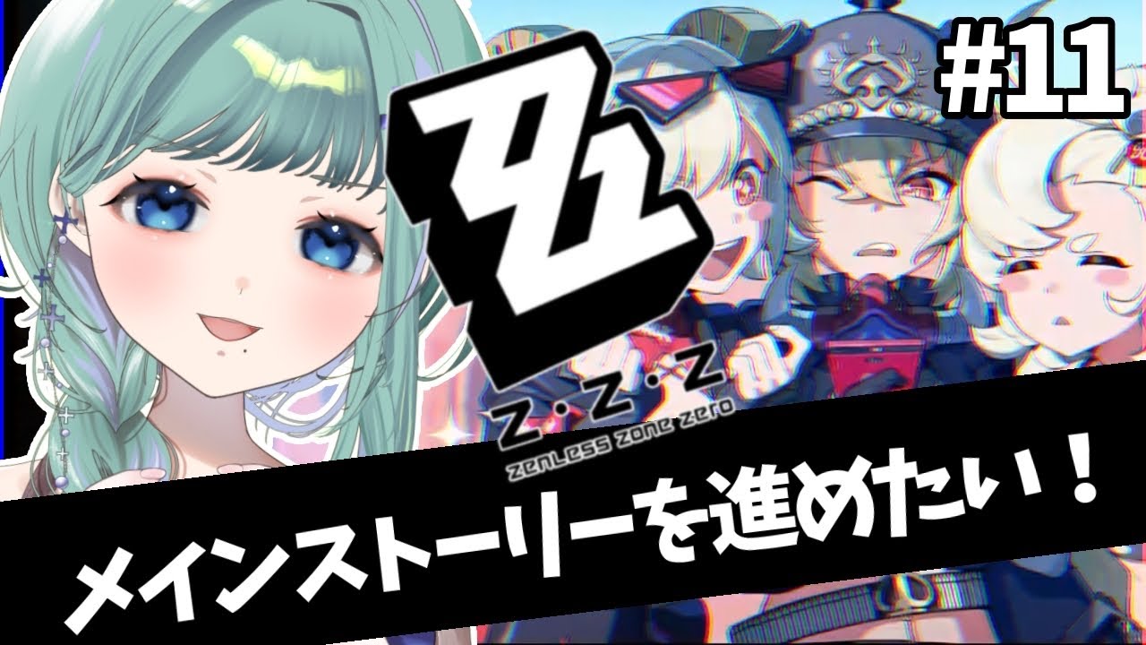 【#ゼンゼロ】カリュドーンの子！？ゼンゼロ生活11日目【初見プレイ】