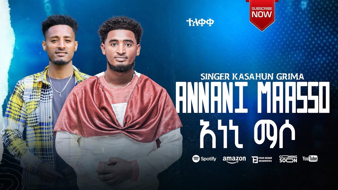 ተለቀቀ ዘማሪ ካሱ አነኒ ማሶ ያሚል ድንቅ የመድረክ አገልግሎት ሰምተችሁ ተባረኩ