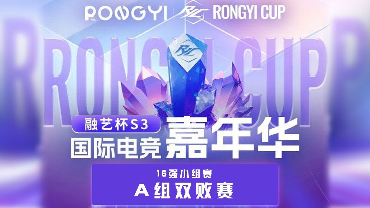 【星际老男孩】1月22号A组 herO vs Rogue 融艺杯S3国际电竞嘉年华