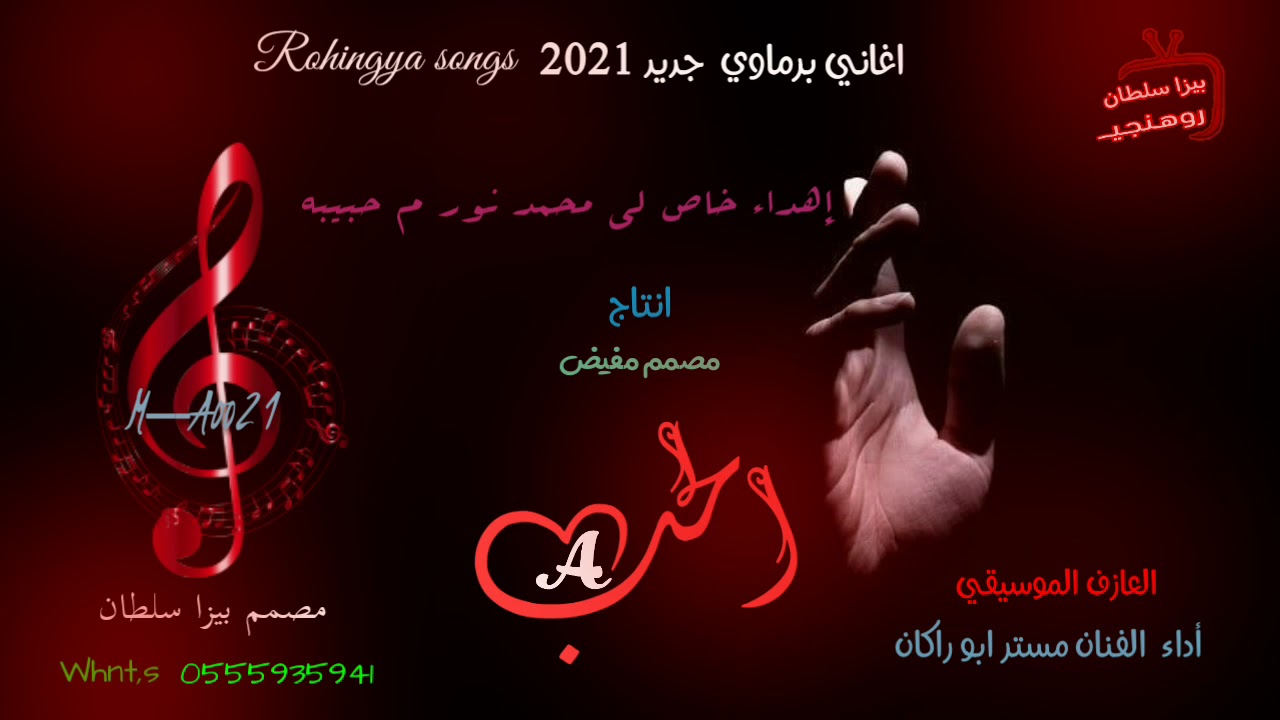 اغاني برماوي الفنان ابو راكان إهداء خاص لي محمد نور و حبيبه
