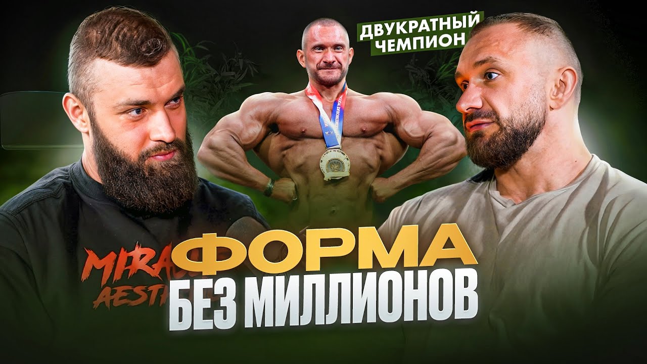Чемпион Старой Закалки - Артем Павловский
