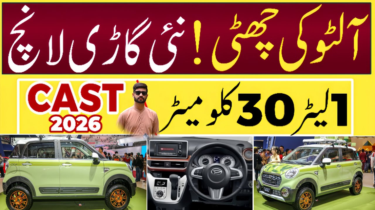 Daihatsu CAST 660cc Japanese Family Hatchback Car 2026 Model || Suzuki Alto Killer 