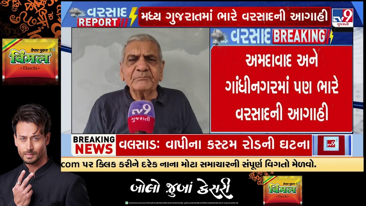 Ambalal Patel's Gujarat Rain Forecast: Heavy Rain, Lightning & Waterlogging Alert | TV9Gujarati