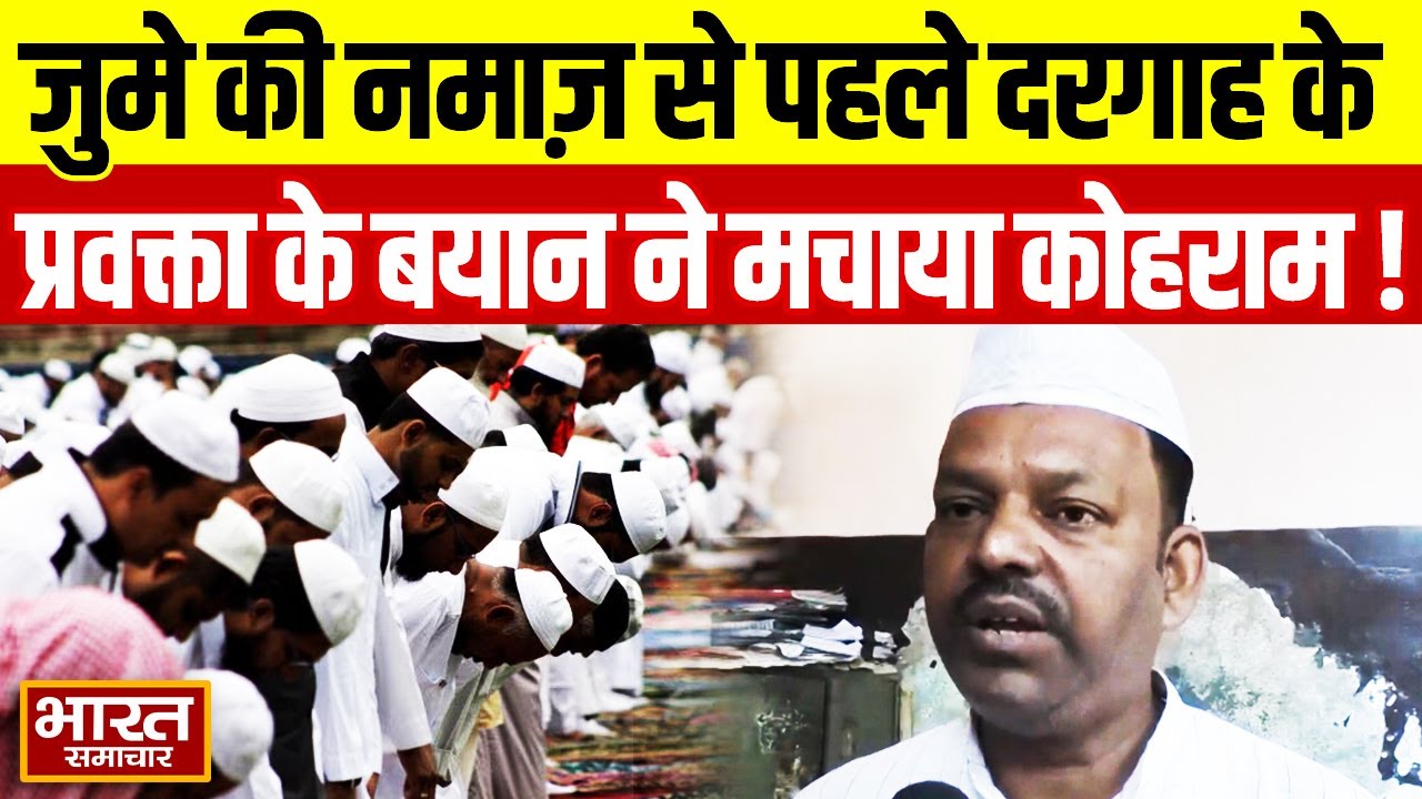 Bareilly में जुमे की नमाज से पहले Ala Hazrat Dargah के प्रवक्ता का आया बड़ा बयान, मच गया हडकंप!