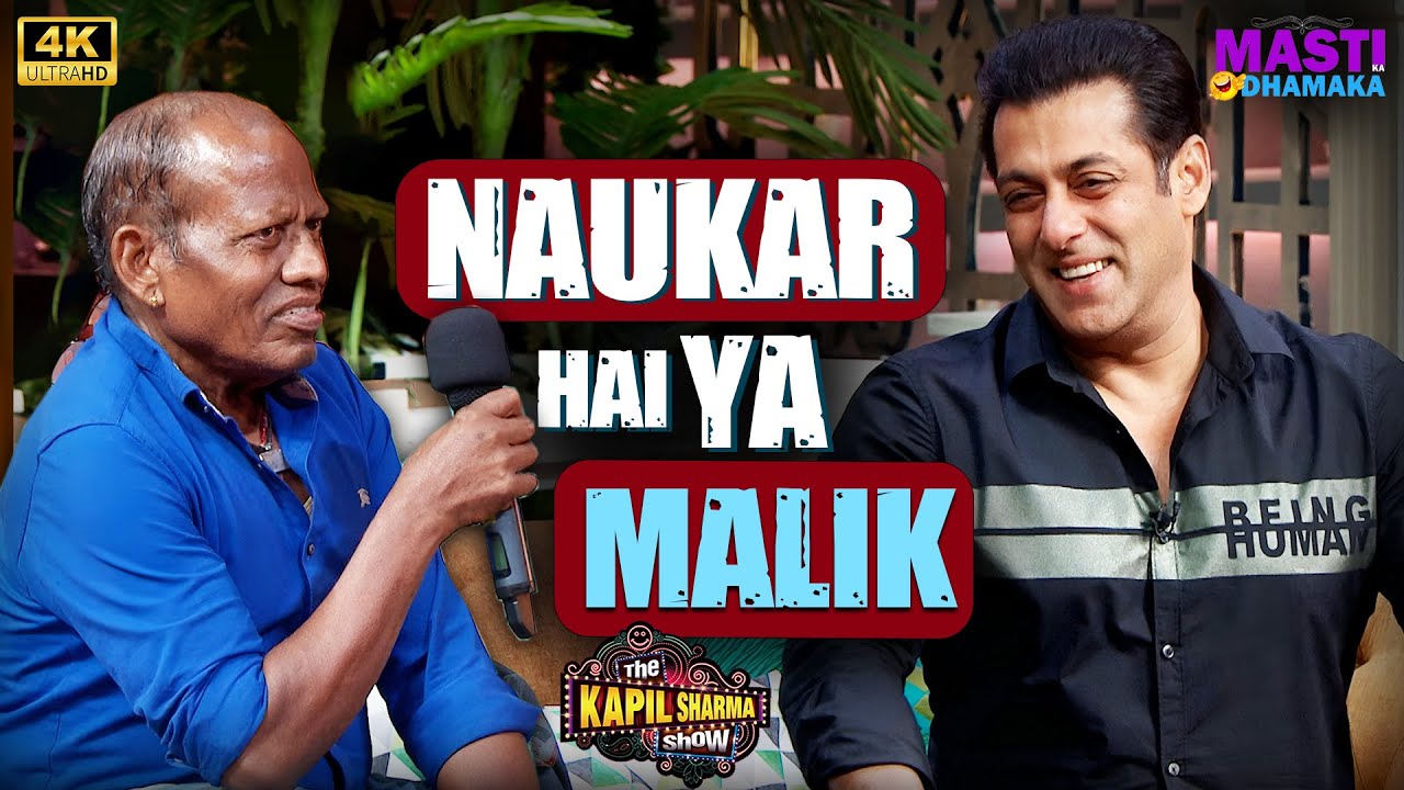 ये सलमान खान का नौकर है या मालिक ? The Kapil Sharma Show Full Episode