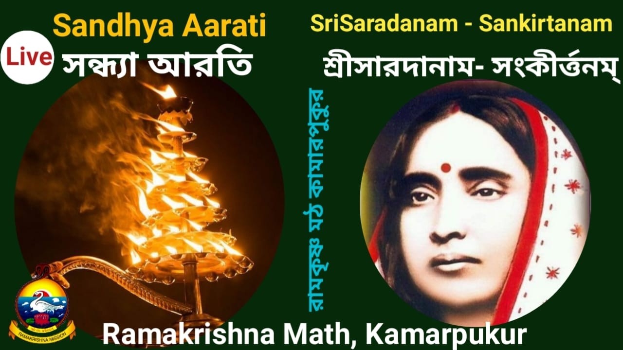 Sandhya Aarati || 12.02.2026 II