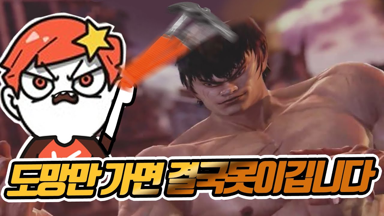 [철권7] 백대쉬만 해서는 안되는 이유