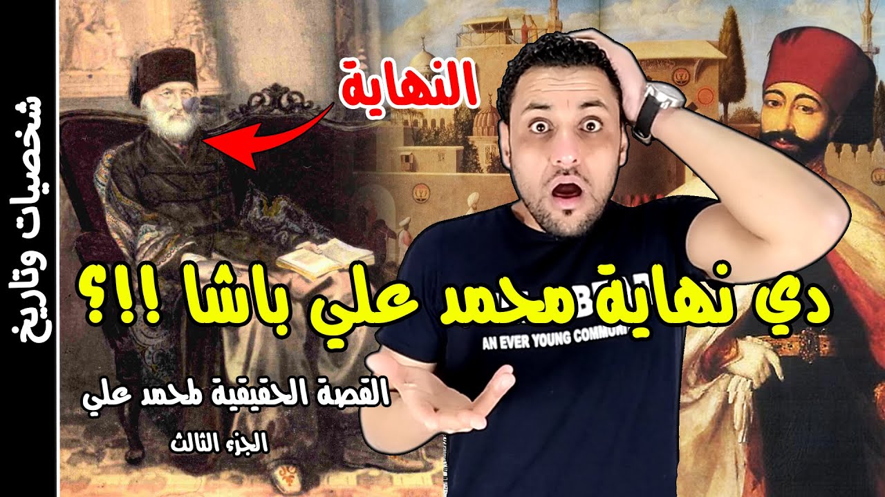 محمد علي باشا الزلزال الذي ضرب الدولة العثمانية والسعودية ج3