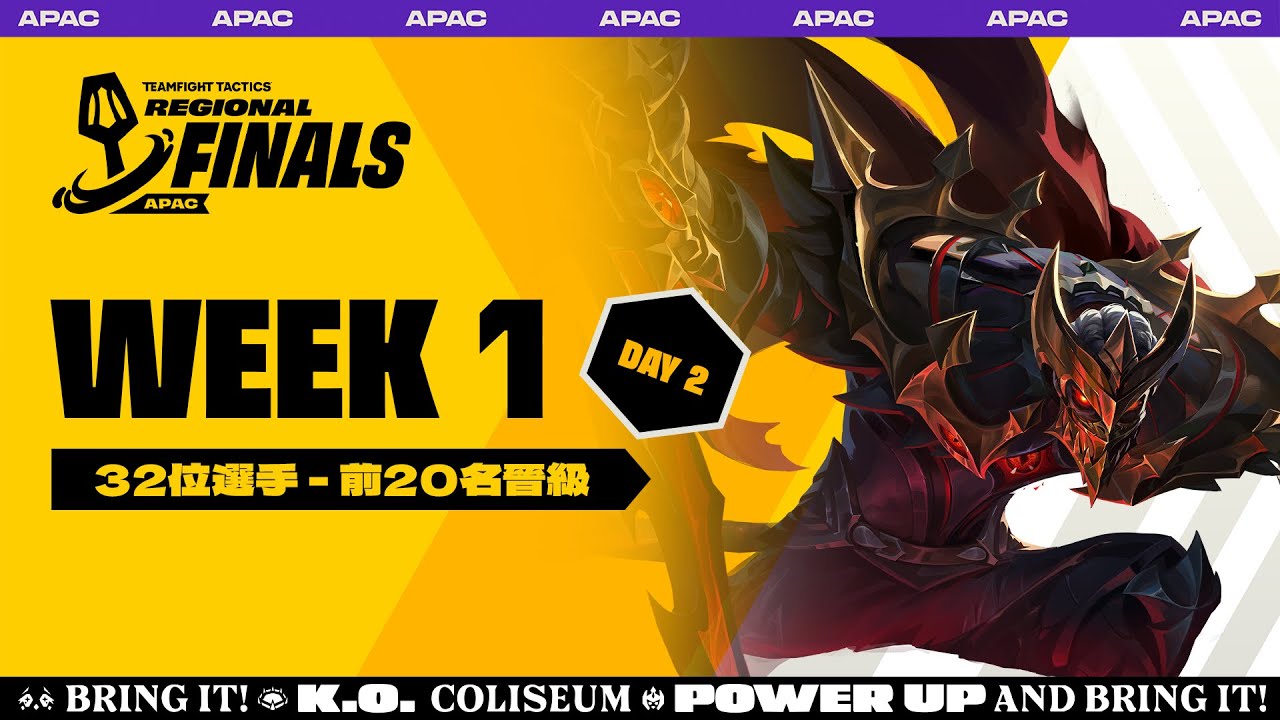 《聯盟戰棋》K.O.競技場｜APAC 區域決賽 Week1 Day2