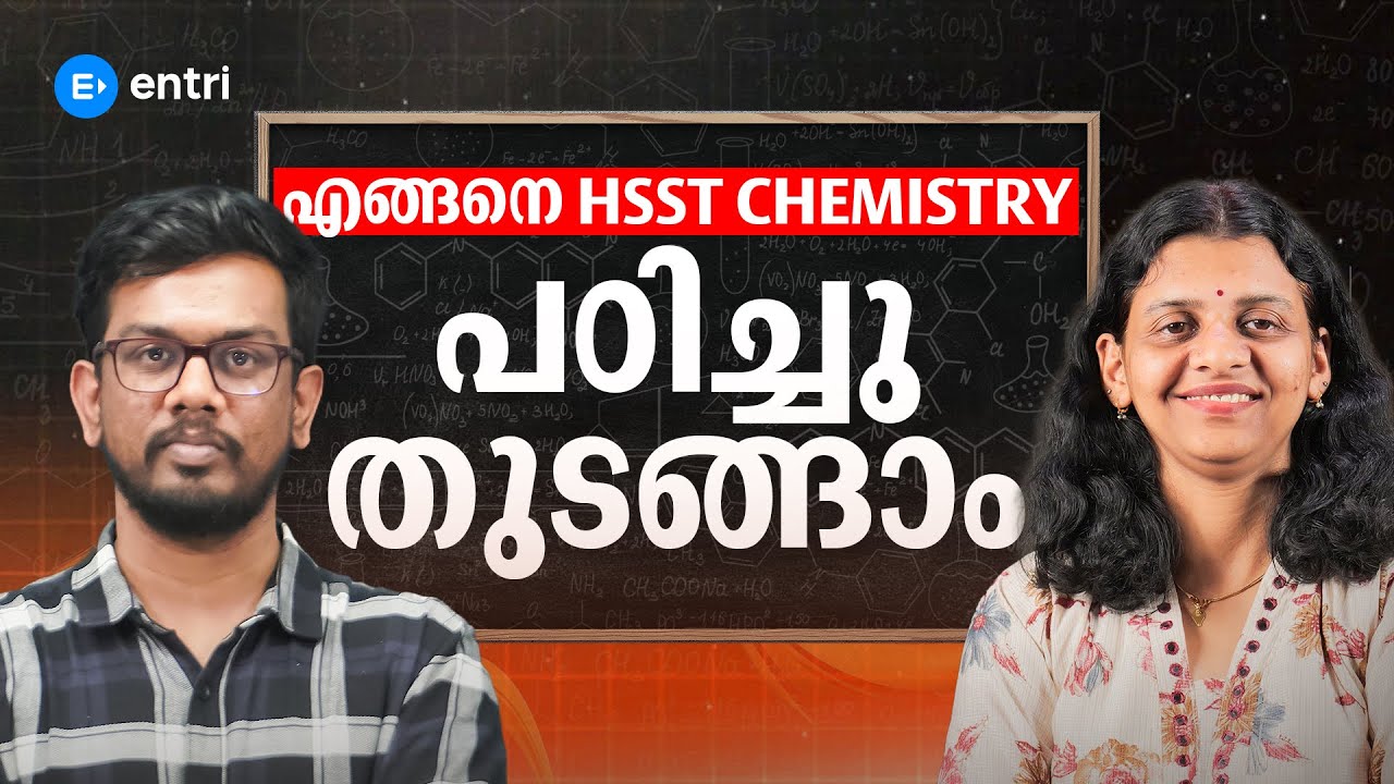 HSST Chemistry തയ്യാറെടുപ്പ് എങ്ങനെ തുടങ്ങണം ✅ Complete Discussion ✅ Entri Teaching Exams