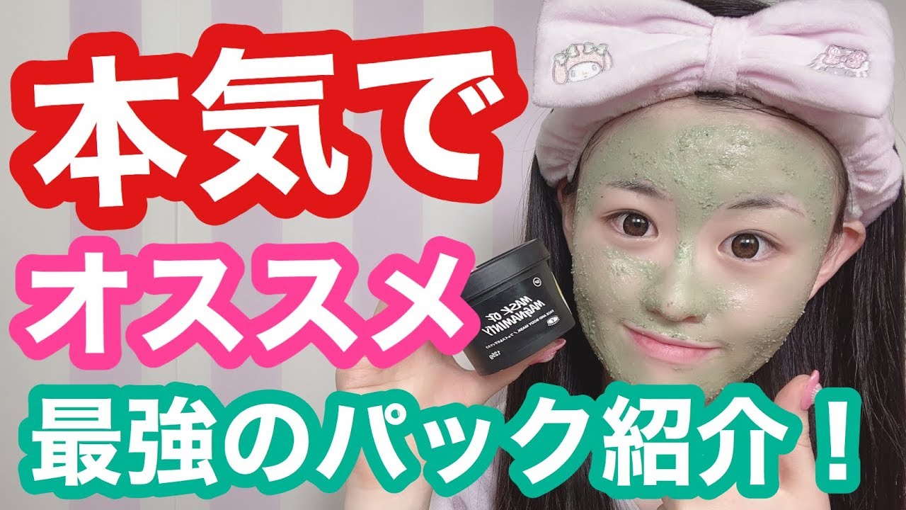 【毛穴＆ニキビに効く】使ってすぐに感動！お肌ツルツルになるパックを紹介♡【LUSH】